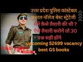 Uttar Pradesh police upcoming 52699 police constable vacancy best strategy ll जनरल नॉलेज की रणनीति