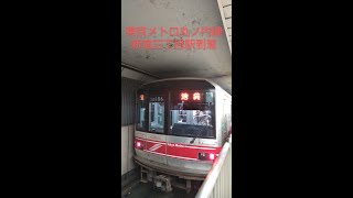 東京メトロ丸ノ内線02系新宿三丁目駅（1）到着