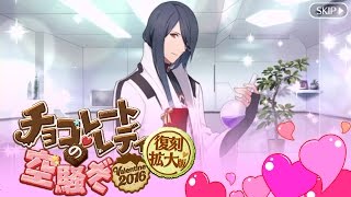 【FGO】パラケルススからのお返し【復刻：チョコレート･レディの空騒ぎ -Valentine 2016- 拡大版】