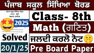 PSEB Class 8th Math Pre Board 2025 | Solved | PSEB Math Paper 8th class 2025 | Final Paper | Real