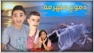 فيلم قصير : دموع منهزمة     معانات الأولاد مع زوجة الأب السكير  # واقعي #