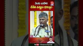 చేనేత కార్మికులకు ఆరోగ్య బీమా పథకం.! #appolitics #v3news  #chandrababu #andhrapradesh