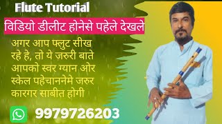 Important tips for flute learning/स्वर ग्यान और स्केल को पहेचाने के लीये क्या करे