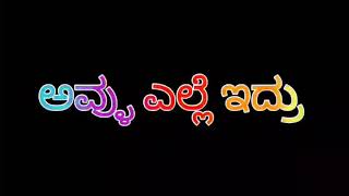 ನನಗೆ ಸಿಕ್ತಾರೆ ಅನ್ನೋದುಕಲ್ಪನೆ😇trending lyrical in kannada