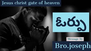 ఓర్పు/orpu/bro.joseph/jcghim/sunday live service/telugu cristian messages/sunday worship in telugu/