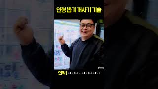 인형뽑기 장풍 레전드ㅋㅋㅋ