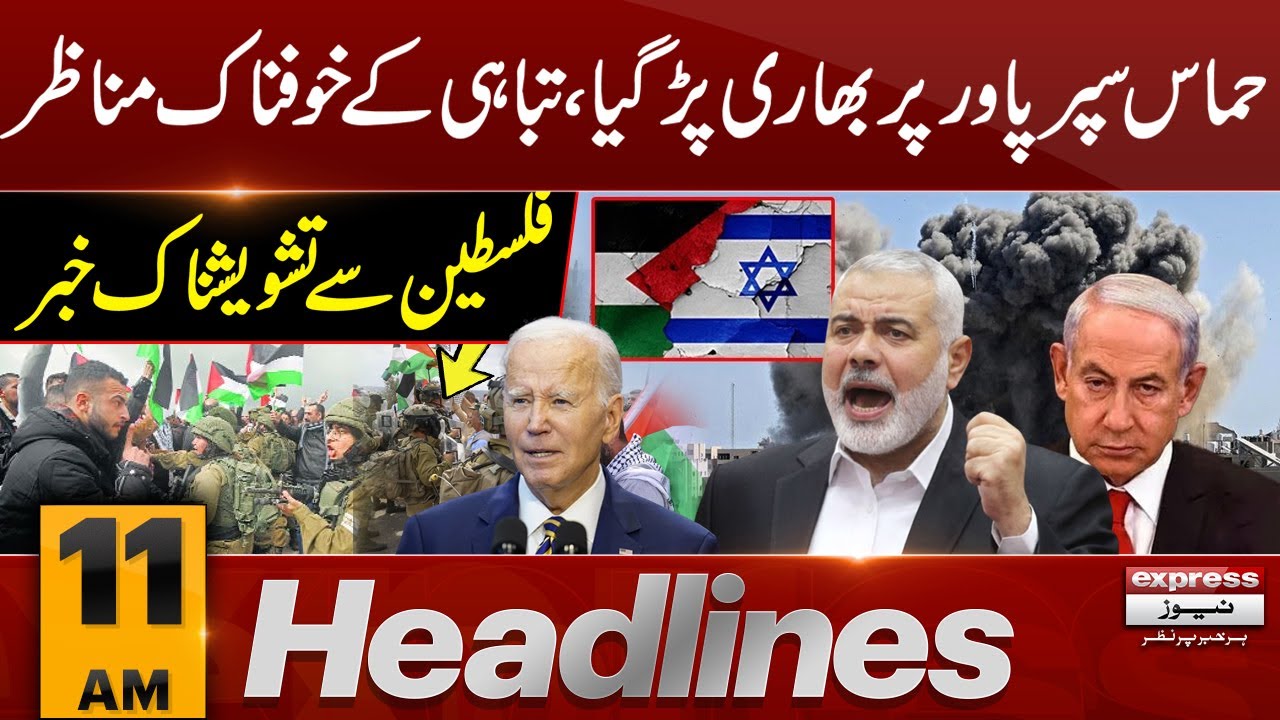 Middle East Conflict | Latest Update | News Headlines 11 AM | 17 Nov ...