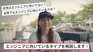 現役海外ノマドエンジニアが語る！女性エンジニアのリアル