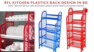 #RFL Kitchen plastic Rack #price in 2022/@BD_Products_Review