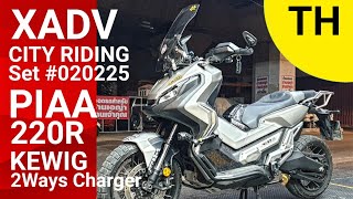 TH | รีวิว XADV 750 กับชุดแต่ง CITY RIDING Set #020225 ( PIAA 220R + SRC + PANTHER )