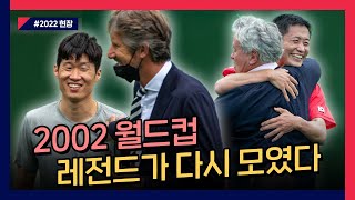 이영표, 득점 후 히딩크에게 안기다 (feat. 박지성, 반 데 사르)