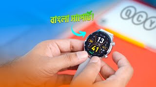 QCY Active GT Smartwatch With Bangla Support!