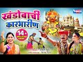 Khandobachi Karbharin खंडोबाची कारभारीण झाली बानू धनगरीन Jhali Banu Dhangarin | Malhari  Songs