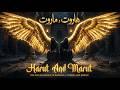 Haroot And Maroot | Harut And Marut | Ancient Babylon | Black Magic | ھاروت اور ماروت