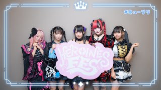 ガガピエロ HEROINES 女性限定LIVE「キュープリ  Queen&Princess 」