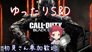 ［bo3配信] 初見参加歓迎　ゆったりS\u0026D 　人数ふえたらカスタム