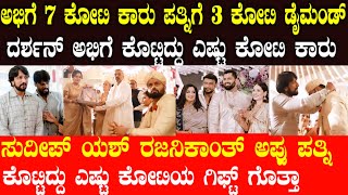 ಅಭಿಷೇಕ್ ಅವಿವಾ ಗೆ ಬಂದಿದ್ದು ಎಷ್ಟು ಕೋಟಿ ಉಡುಗೊರೆ ಗೊತ್ತ | abhishek aviva costly gift details | abhishek