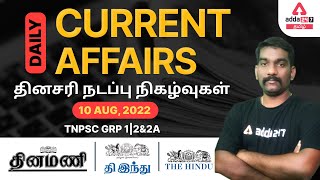 10 Aug 2022 Daily Current Affairs in Tamil For TNPSC GRP 1 | 2&2A