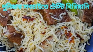 অসম্ভব মজার ইয়াখনি বিরিয়ানি রেসিপি | The Most Tasteful Yakhni Biryani Recipe | With English Subtitle