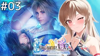 【FINAL FANTASY X】#03 はじめてのファイナルファンタジー【にじさんじ】