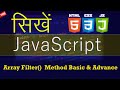 JavaScript | How to use Array Filter in | JavaScript में Array Filter  का उपयोग कैसे करें?