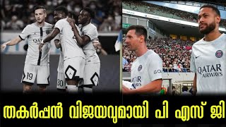 പ്രി സീസൺ: തകർപ്പൻ വിജയവുമായി PSG l PSG vs Uruwa reds Highlight today l football news Malayalam