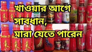 সতর্ক্য না হলে মৃত্যু হতে পারে। jinsin syrup, lion syrup