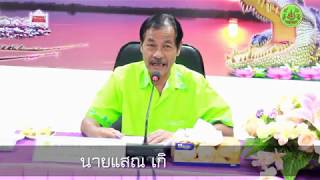 สภาเกษตรกรจังหวัดพิจิตร-ประชุมสภาเกษตรกรจังหวัดพิจิตรครั้งที่ 5/2561(วาระพิเศษ)