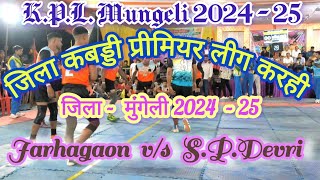 KPL Mungeli 2024 - 25 जिला कबड्डी प्रीमियर लीग मुंगेली 2024  Jarhagaon v/s S.P.Devri