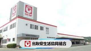 鳥取県生活協同組合（R6地プロ求人PR動画）