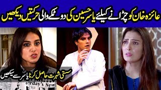 Iqra Aziz & Yasir Hussain Making Fun Of Ayeza Khan On Social Media