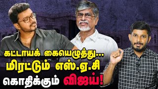 Sketch போட்ட எஸ்.ஏ.சி..முறியடித்த Vijay..அடுத்து என்ன? | Elangovan Explains