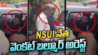 Police Arrest NSUI State President Balmoor Venkat | Venkat Balmoor Arrest | Congress | YOYO TV