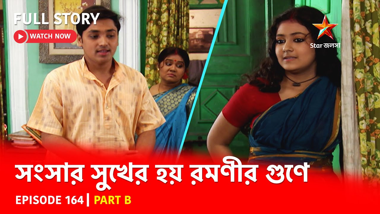 Full Story | Shongshar Sukher Hoye Romonir Guney | Episode 164 | Part B ...