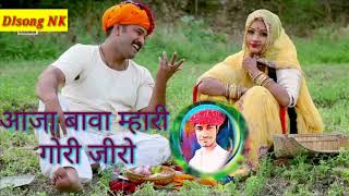 AAJA MHARI GORI ZERO BHAVA । आजा म्हारी गोरी जीरो बावा । Dj mix song high bass_high quality song2018