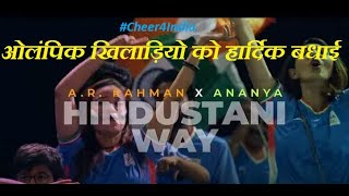 #Cheer4India I Official Team India Cheer Song for Tokyo 2020 I A. R. Rahman X ANANYA: HINDUSTANI WAY