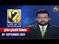 🔴 Live at 12 ප්‍රධාන ප්‍රවෘත්ති විකාශය - 2024-09-01