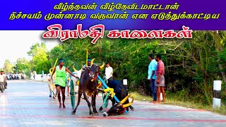 1viramathi_karuppaiya_konar-mirattunilai-sambavam