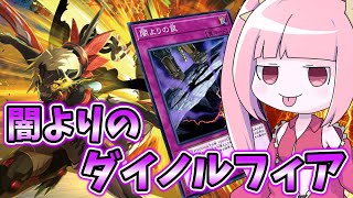 【遊戯王MASTER DUEL】闇よりのダイノルフィア【VOICEROID実況】