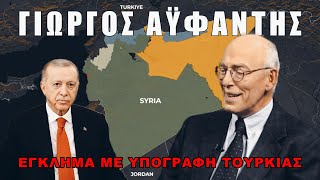 Η Τουρκία πίσω από τη σφαγή στη Συρία!