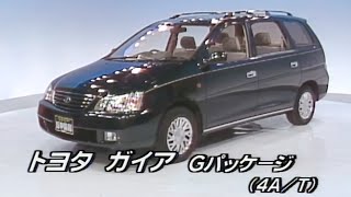 tvk「新車情報」公式　トヨタ ガイア ４WD Sパッケージ　1998年7月20日放送