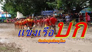 แข่งเรือบก