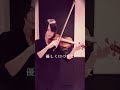 【acid black cherry】‪”‬maria”‬ヴァイオリンカバー shorts acidblackcherry violin yasu