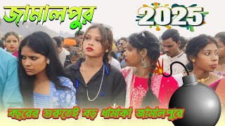 জামালপুর জাগরণ 2025//New Santali Program Video//Jamalpur Jagran 2025//Santali Instrumental