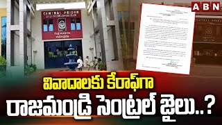 వివాదాలకు కేరాఫ్ గా రాజమండ్రి సెంట్రల్ జైలు..? | Controversy In Rajahmundry Central Jail | ABN