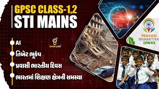 AI|તિબેટ ભૂકંપ | પ્રવાસી ભારતીય દિવસ | ભારતમાં શિક્ષણ ક્ષેત્રની સમસ્યા GPSC CLASS-1,2 STI MAINS @4PM