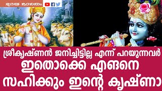 ശ്രീ കൃഷ്ണൻ ജനിച്ച സ്ഥലവും ചരിത്രവും അറിയുക,|AboutSriKrishnan