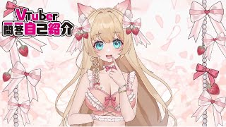 【自己紹介】Vtuber一問一答自己紹介【新人Vtuber/楓　ゆうり】