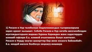 Саид Нурси менен Фетхуллах Гулендин айырмалары...