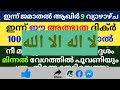 jamathal akhir 9 dikr dua swalath majlis ജമാതൽ ആഖിർ 9 ദിക്ർ ദുഅ മജ്‌ലിസ് daily dhikr duha majlis